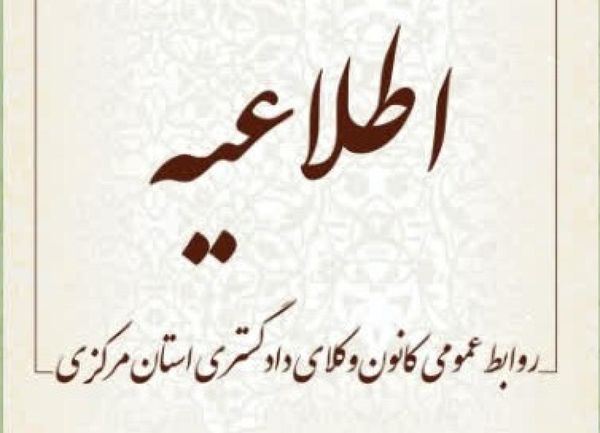اطلاعیه اسکودا پیرامون خودداری از ثبت دادخواست و شکوائیه های غیر ضروری ازطریق خودکاربری وکلا