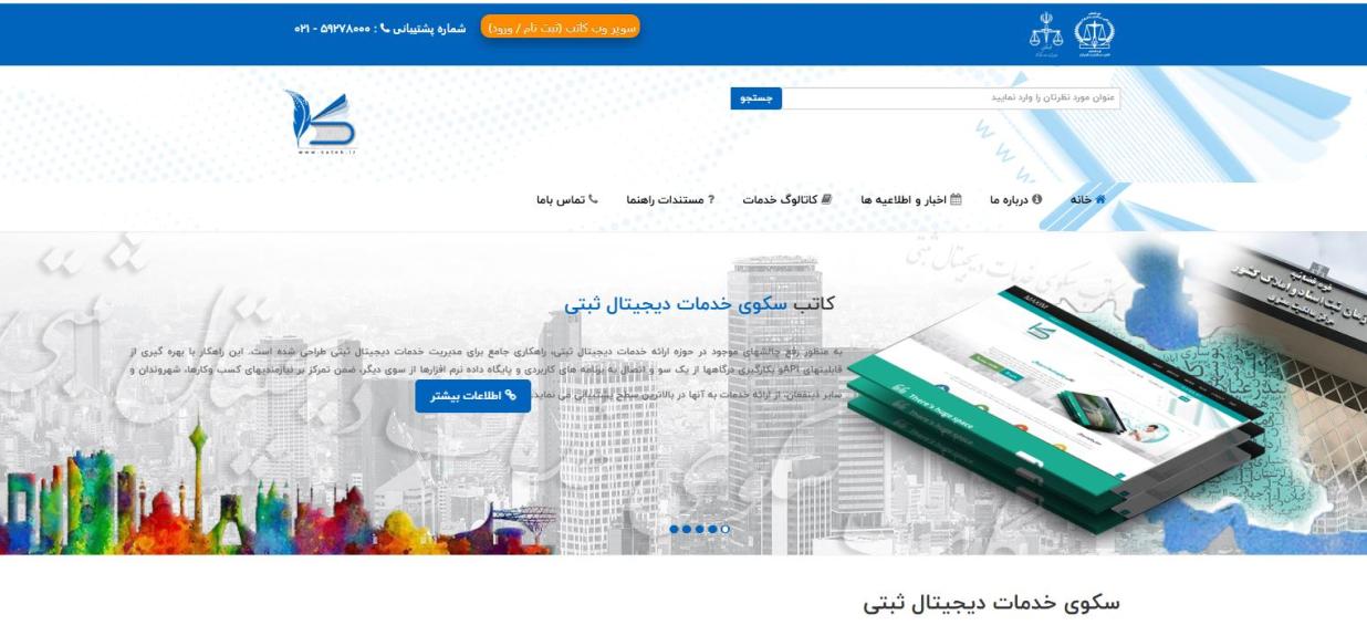 ضرب‌الاجل کمیسیون اصل نود برای انتقال مالکیت کاتب به حاکمیت