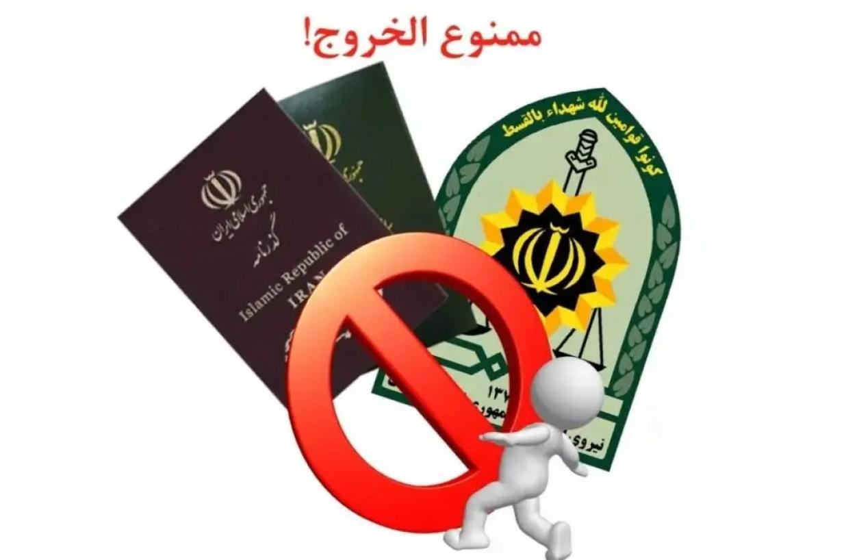 ممنوع‌الخروجی مدیر شرکت بدهکار بانکی قانونی است؟
