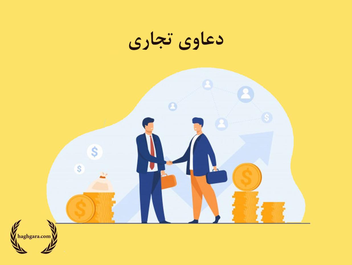 دستورالعمل ایجاد شعب و مجتمع تخصصی رسیدگی به دعاوی تجاری و بانکی