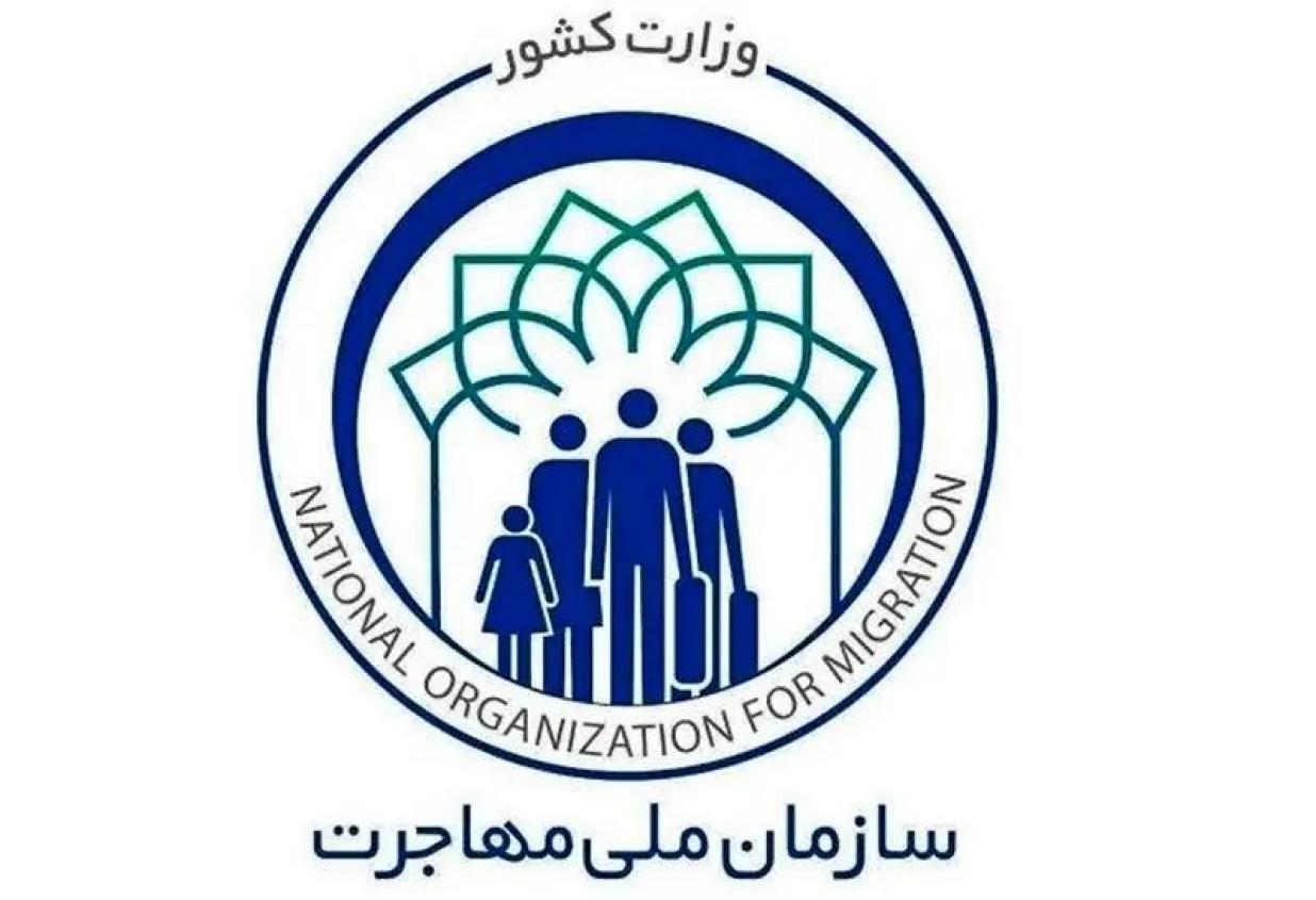 تصویب نهایی جزییات لایحه تشکیل سازمان ملی مهاجرت در کمیسیون مشترک