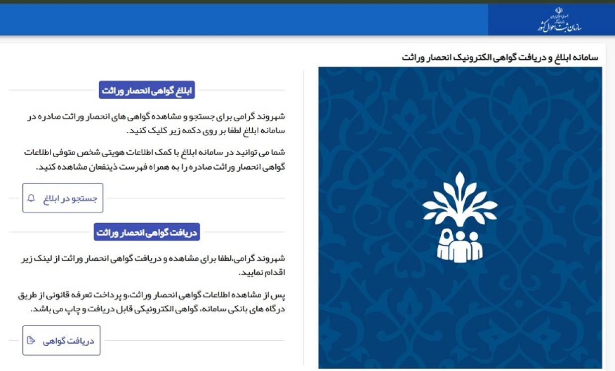 جزئیات دریافت گواهی انحصار وراثت الکترونیکی