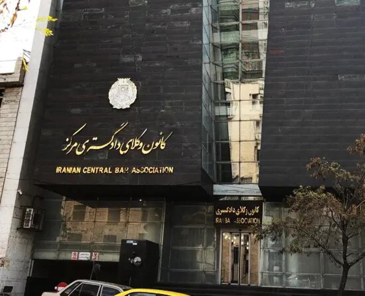 ایجاد دفتر نمایندگی کانون وکلای مرکز در استان سیستان و بلوچستان