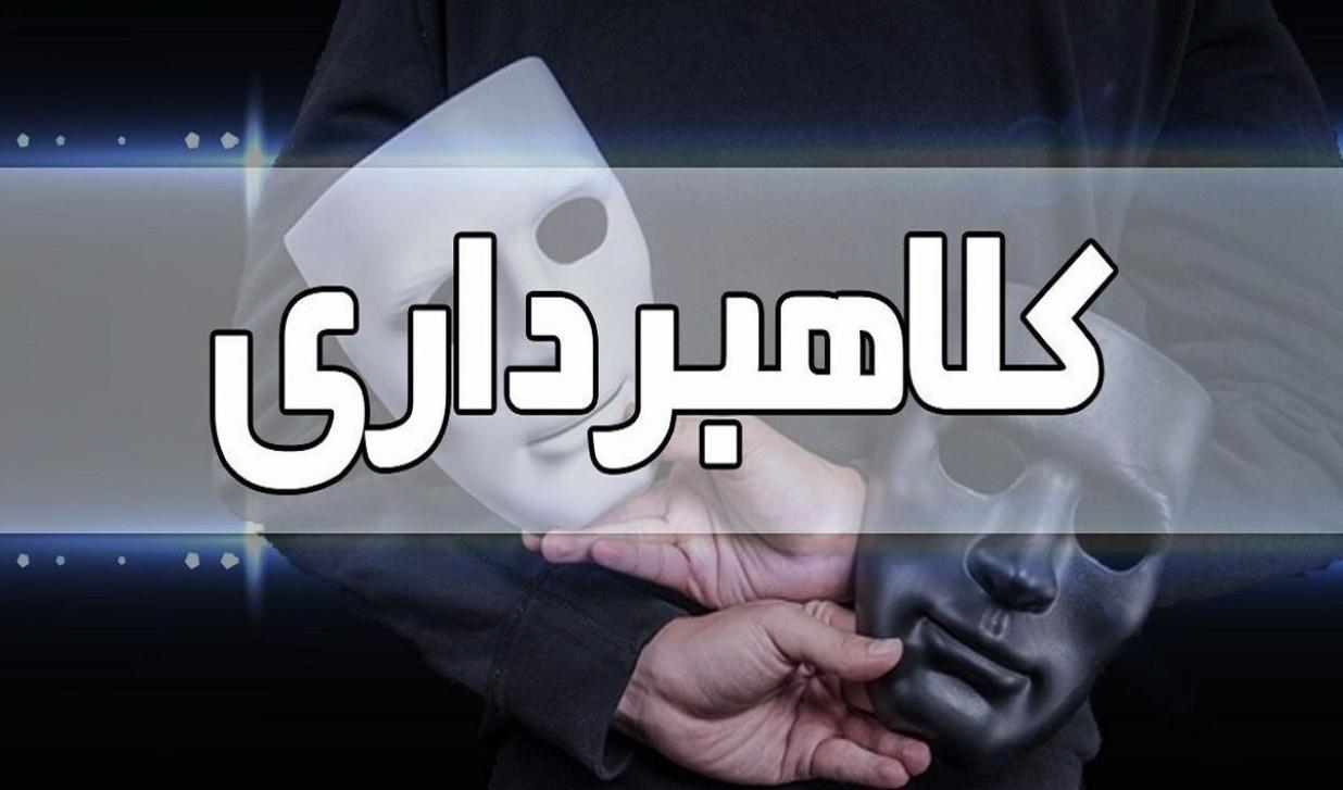 دستگیری باند 7 نفره جعل اسناد قضایی و کلاهبرداری 50 میلیارد تومانی