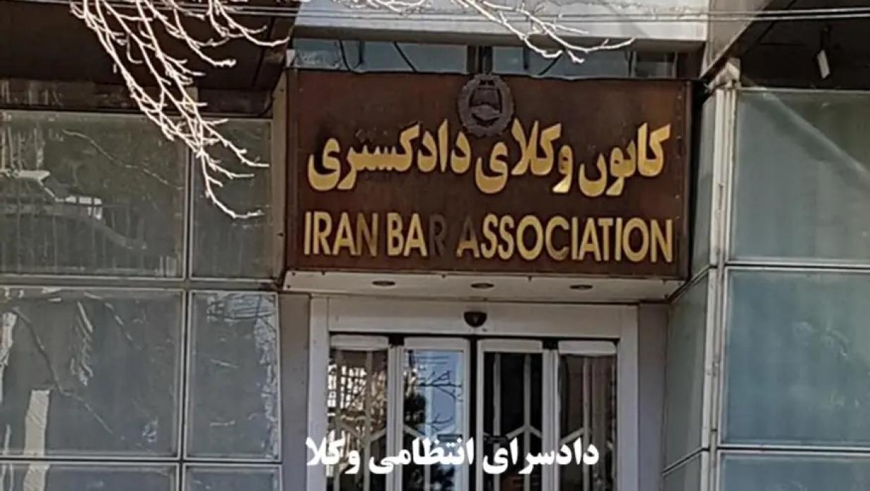 وظایف دادسرا و دادگاه انتظامی وکلا