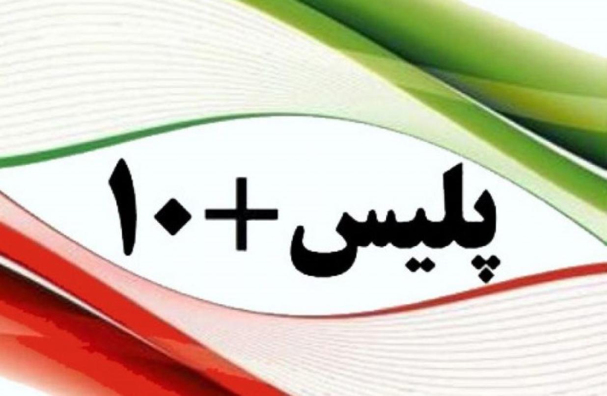 انجام خدمات پلیس + 10 در اپلیکیشن بله