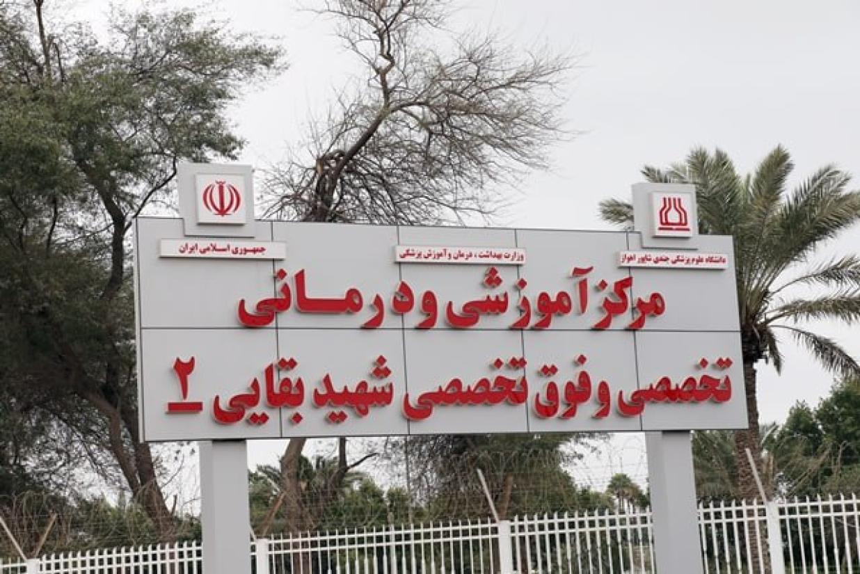 حمله به بیمارستان کودکان سرطانی اهواز؛ نقض فاحش حقوق بشردوستانه و مصداق جنایت جنگی