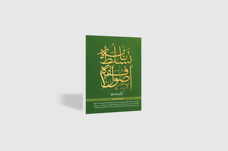 معرفی استاد محمدرضا مروارید