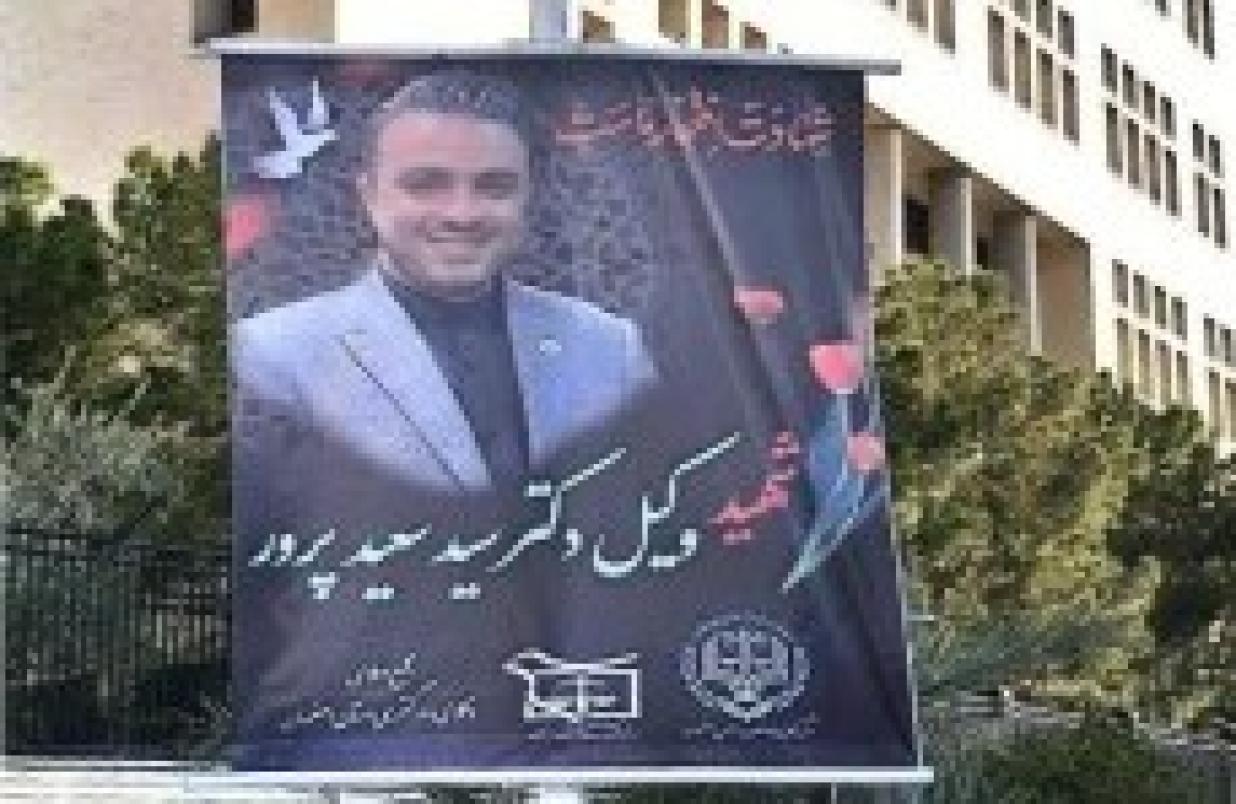 برخی جزئیات درباره شهادت وکیل سید‌سعید پرور