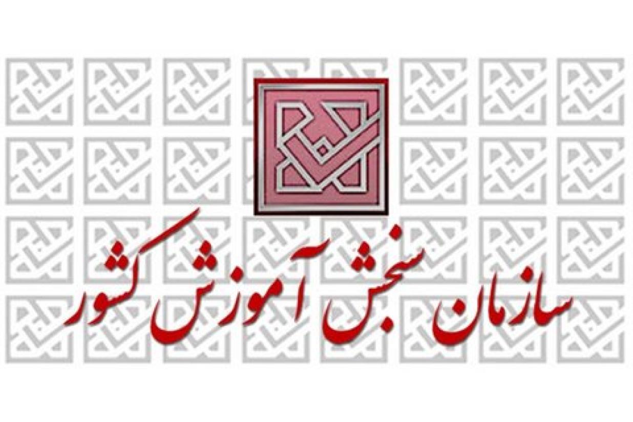 زمان برگزاری برگزاری آزمون‌های دکتری و کارشناسی ارشد