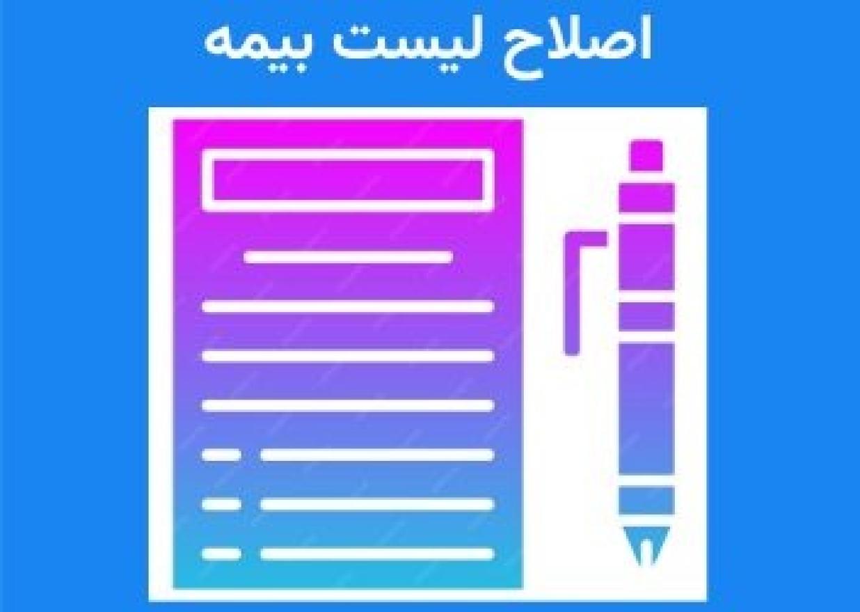 بیمه کسب و کارهای اینترنتی در اصلاح قانون تامین اجتماعی
