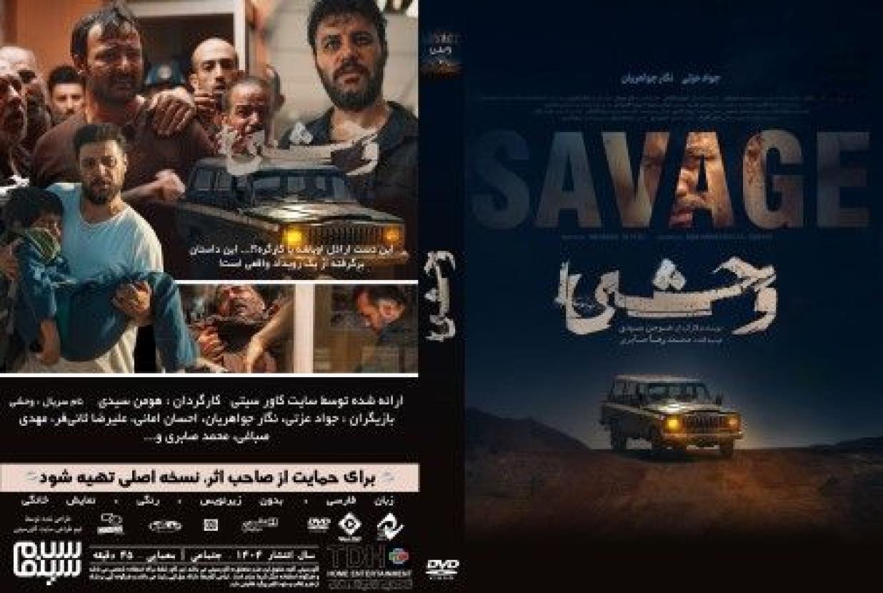 قرار منع تعقیب برای عوامل سریال «وحشی»