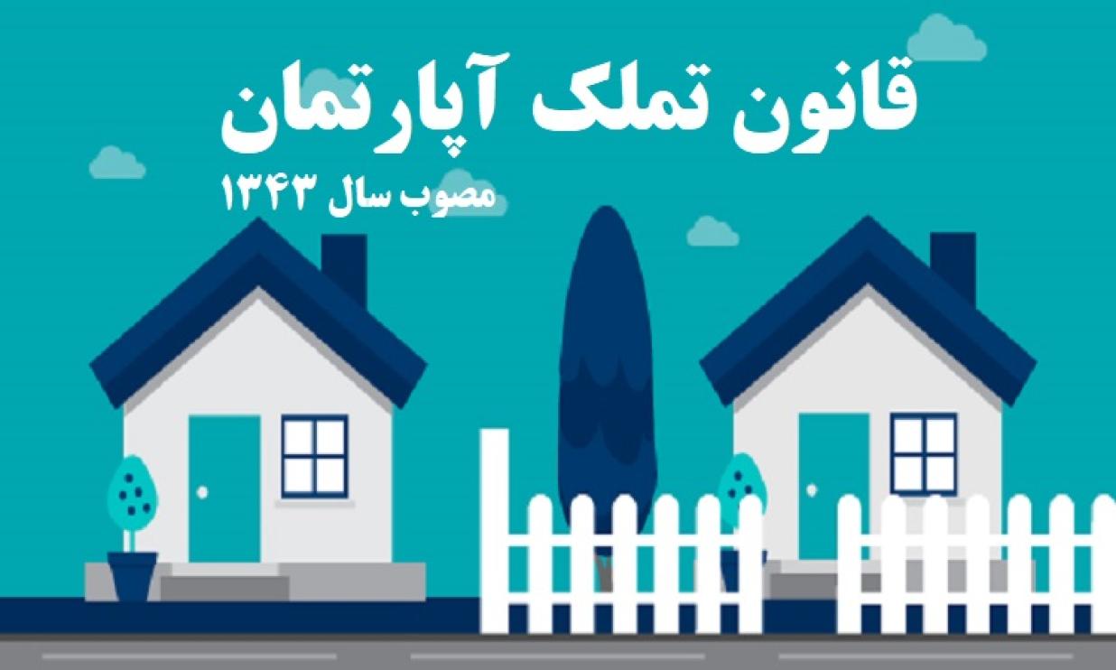 نحوه قانونی تقسیم هزینه آب، گاز و شارژ ساختمان