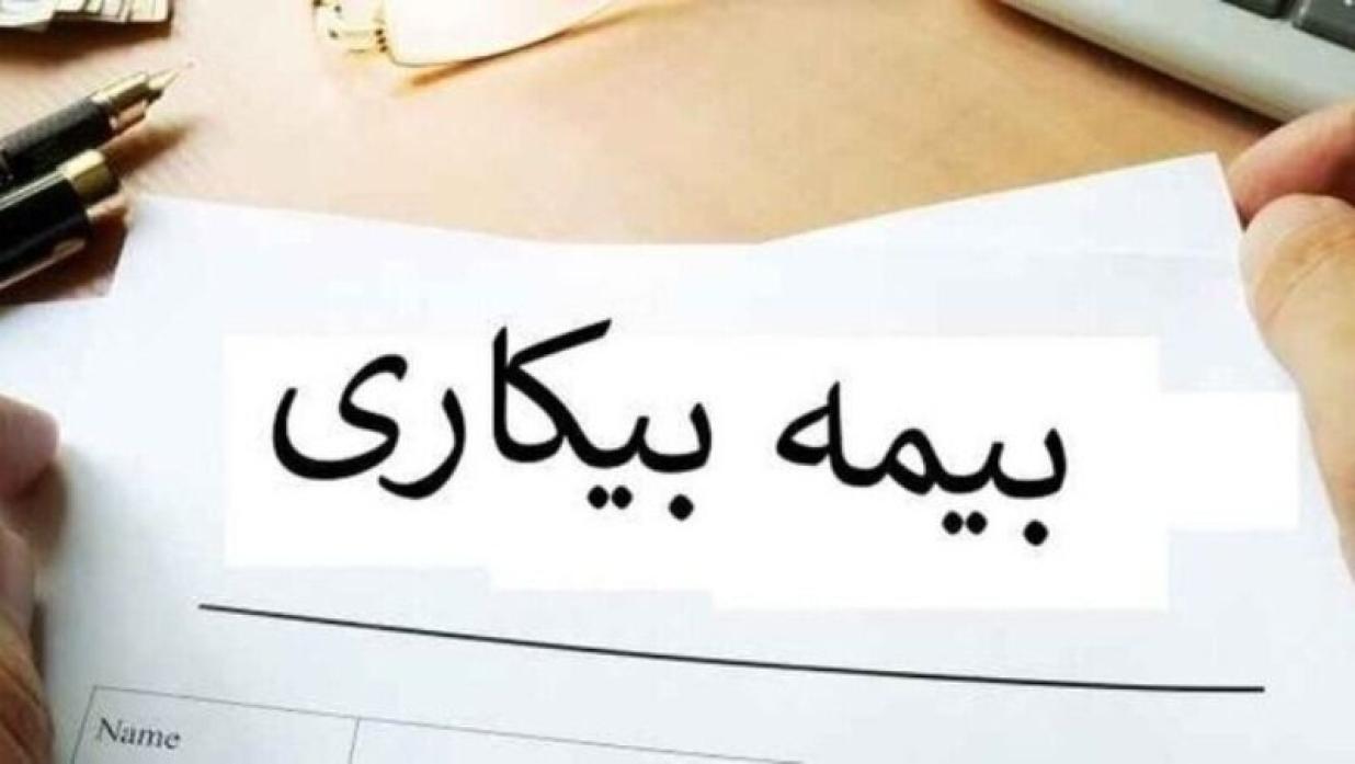 ثبت شکایت کارگری و بیمه بیکاری در سامانه جامع روابط کار